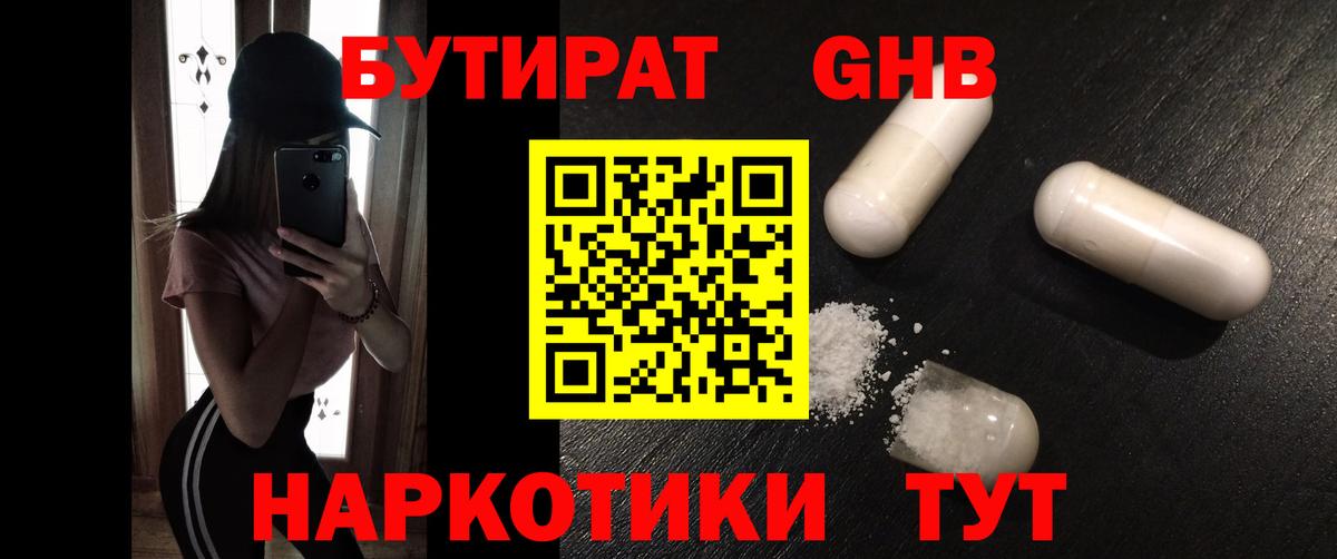 Бутират 1.4BDO  Вход с VPN  Гусев 