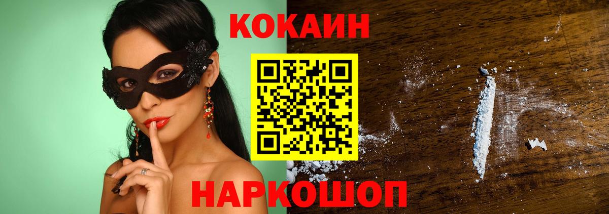Cocaine Колумбийский  Вход с VPN  Кокаин  Гусев  Кокаин 97% 