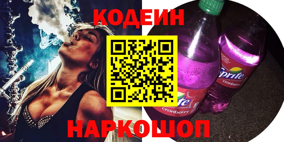 Кодеиновый сироп Lean Purple Drank Гусев