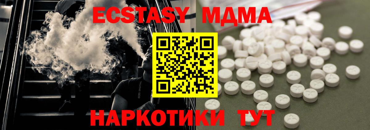 МДМА молли  Вход с VPN  Гусев  МДМА  MDMA crystal 